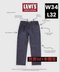 2026年最新】世界501本限定 LEVISの人気アイテム - メルカリ