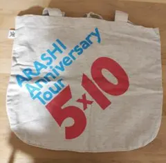 【新品】ARASHI Anniversary Tour 5×10 トートバッグ