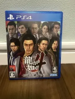 龍が如く4 伝説を継ぐもの PS4
