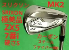 2025年最新】zx5 mk2 アイアン スチールファイバーの人気