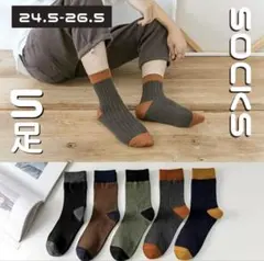 靴下 5足セット ソックス ビジネス カジュアル 無地 シンプル ミドル丈