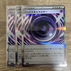 テレパス超エネルギー R ムニキスゼロ 079/080 3枚セット