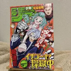 週刊少年ジャンプ 2022年12月12日号 52号