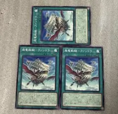 遊戯王　飛竜戦艇ーファンドラ　ノーマル3 バーストプロトコル