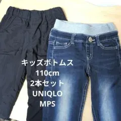 MPS キッズデニム UNIQLO 暖パン 110 2本セット