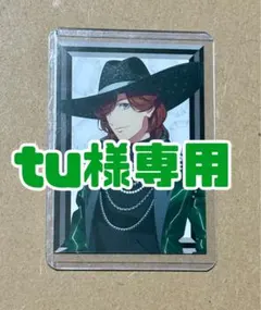 【tu様専用】タブナイ セトリ3 特典 カード 嶺二