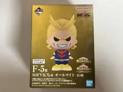 一番くじ　ヒロアカ　SOFVICちゅ オールマイト　F-5賞