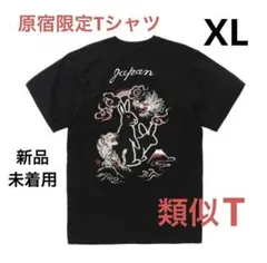 2025年最新】頭狂色情兎の人気アイテム - メルカリ