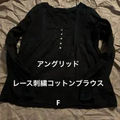 アングリッド　ナチュラル　レース刺繍コットンブラウス　黒