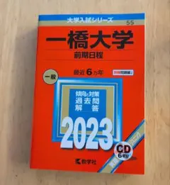 2026年最新】一橋大学、の人気アイテム - メルカリ
