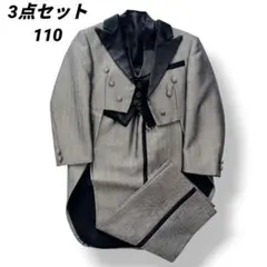 キッズ⭐️タキシード シルバー ベスト 3点 110 フォーマル 燕尾服 グレー