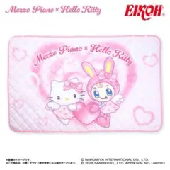 メゾピアノ　ハローキティ　ブランケット