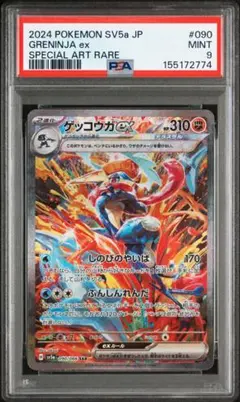 メガゲッコウガex SAR gemix 10 silver メガゲッコウガex sar Gemix10 PSA10 - メルカリ