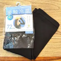 接触冷感 アームカバー 72cm ロング 指なし UVカット 黒のサムネイル