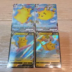 なみのりピカチュウ・そらをとぶピカチュウ VMAX V 連番進化ライン4枚セット