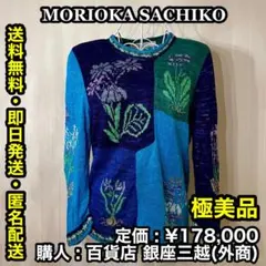 ✨極美品✨MORIOKA SACHIKO 長袖 ニット (M) - メルカリ