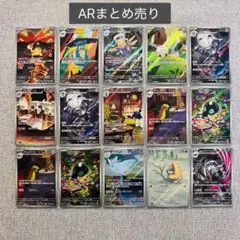ポケモンカード AR 15枚まとめ売り