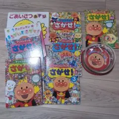 アンパンマン さがせ！絵本セット 6冊+その他、9点セット