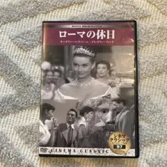 DVDローマの休日