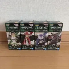 MONSTERS 一百三情飛龍侍極 ワーコレ 全4種のサムネイル
