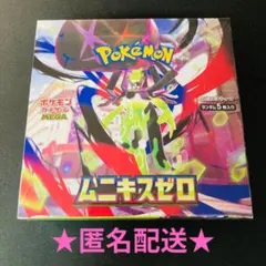 ムニキスゼロ 1BOX★匿名配送★⑤