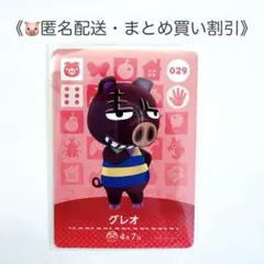 【匿名配送】amiibo グレオ あつまれどうぶつの森