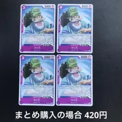 ワンピースカード ウソ八 C ST18-001　４枚セット