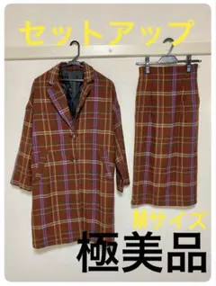 チェスターコート スカート セットアップ ブラウン チェック柄 Mサイズ コート