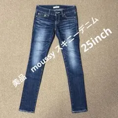 美品 MOUSSY スキニーデニムパンツ 25inch