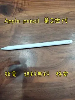 【ジャンク品】Apple Pencil 第2世代　MU8F2J/A