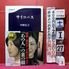 サイコパス