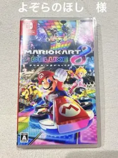 よぞらのほし様専用　マリオカート8デラックス　美品