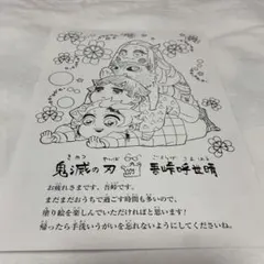 鬼滅の刃 無限列車編 映画 特典 ぬり絵のサムネイル