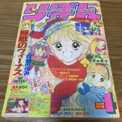 りぼん　1992年　1月　池野恋　吉住渉　水沢めぐみ　矢沢あい　付録　無　レトロ