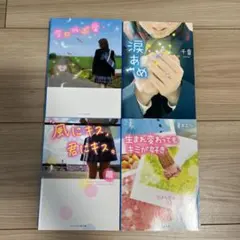ケータイ小説文庫4冊