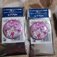 セーラームーン　缶バッジB 笑顔ver. セーラーちびムーン　ローソン２個