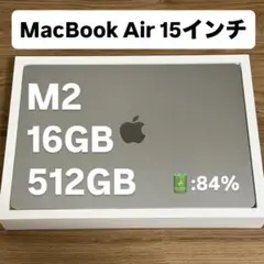 【ハイスペック】MacBook Air 15インチ M2 16GB 512GBのサムネイル