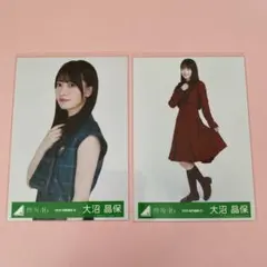 欅坂46 櫻坂46 大沼晶保 生写真まとめ売り