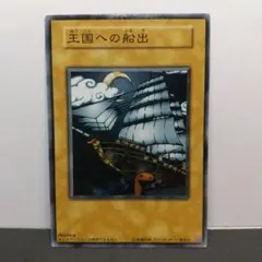 2026年最新】遊戯王 王国の船出の人気アイテム - メルカリ