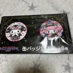 サンリオキャラクターズ HALLOWEEN2025 一番くじ