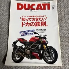 DUCATI Magazine 2009年9月号