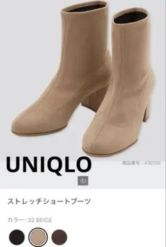 ストレッチショートブーツ　ベージュ　UNIQLO ユニクロ　ショートブーツ