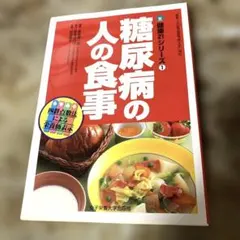 糖尿病