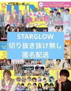 JUNON 2025年 12月号STARGLOW