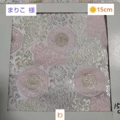 まりこ様 確認ページ