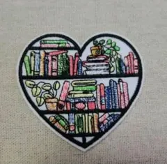 アイロンワッペン　ハート　本棚　刺繍
