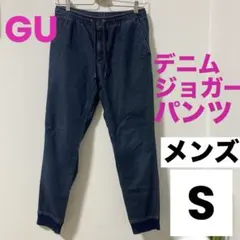 GU ジーユー　デニムジョガーパンツ メンズ　S