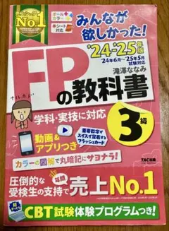 2025年最新】FP 3級 テキストの人気アイテム - メルカリ