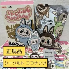 Sea Salt labubu exciting macaron シーソルト