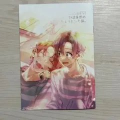 特典のみ★佐々木と宮野　11　小冊子　とらのあな